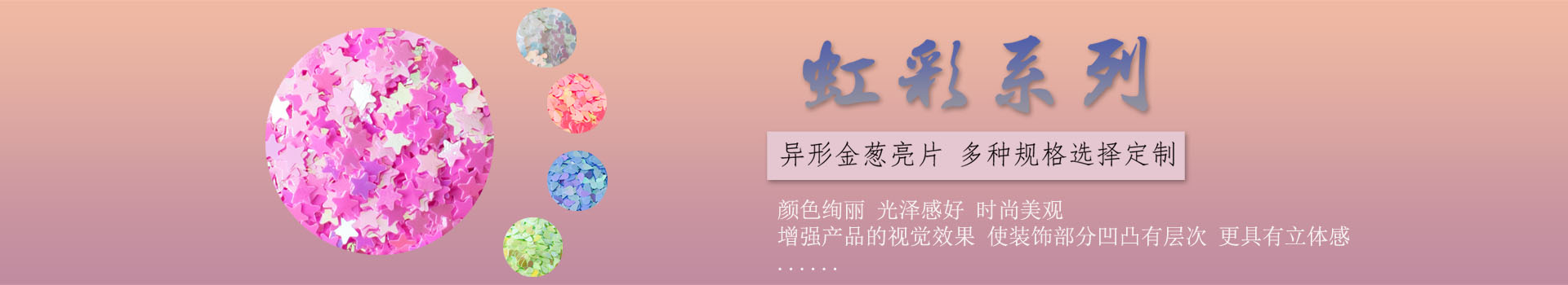 化妝品級(jí)七彩愛(ài)心五角星